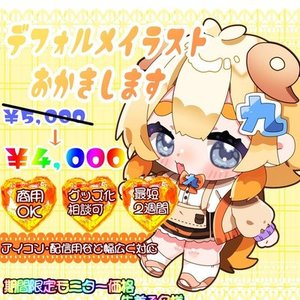 期間限定モニター価格！デフォルメイラストお描きします