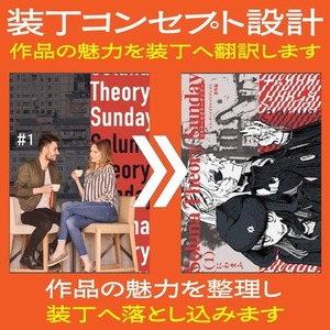📘 装丁コンセプト設計＋同人誌装丁デザイン