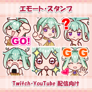 エモート・スタンプ（Twitch・YouTube配信用）【1点からOK】
