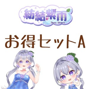 【お得セットA】立ち絵＋SD＋ネームロゴ : 期間限定お手軽スターターセット✨️