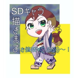 自キャラをデフォルメしませんか？