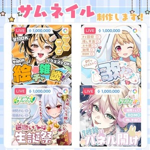 【商用利用込】サムネイルの制作