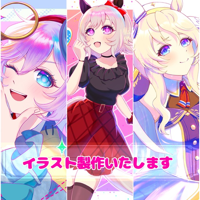 かわいいイラスト制作いたします。