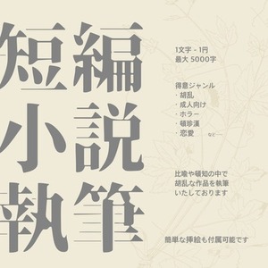 オーダー小説の商品一覧 | SKIMA（スキマ）