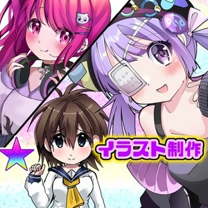 【即日対応可】イラスト制作承ります！