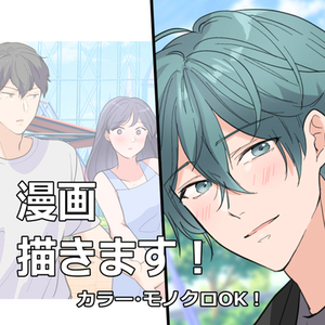 漫画制作を承ります