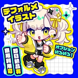 デフォルメキャラ(ミニキャラ)お描きします！