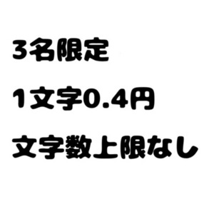 先着3名様限定プラン