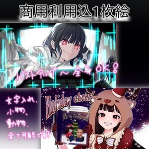 商用込！色々使える1枚絵！