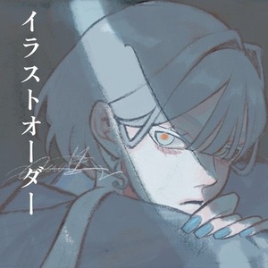 イラストオーダー
