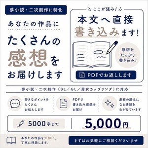 あなたの作品にたくさんの書き込み感想をお返しします