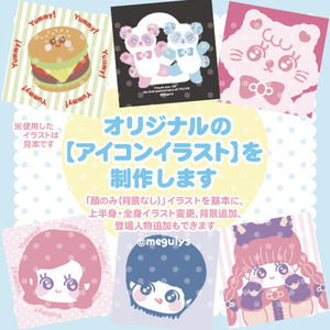 ポップでかわいいSNSアイコン制作します