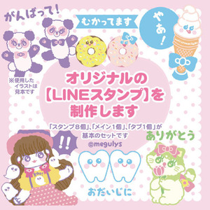 ポップでかわいいLINEスタンプ制作します