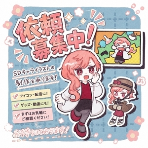 【期間限定価格】ぷにっとかわいいSDイラスト制作いたします
