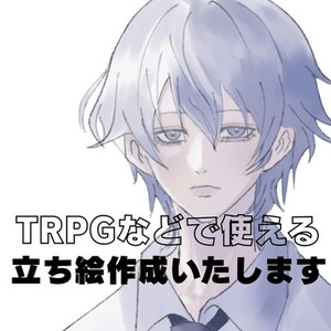 TRPGなどに使える立ち絵作成します