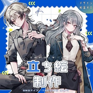 全身/腰上 立ち絵【TRPG/ゲーム】