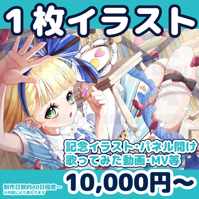 1枚イラスト承ります