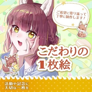 【本格制作】こだわりの一枚絵を丁寧に制作します