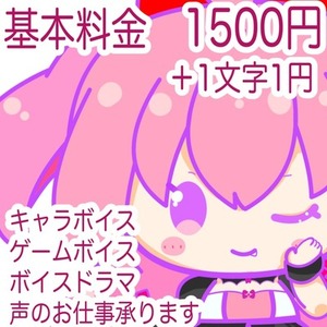 声のお仕事　お任せください✨