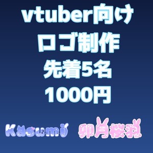 VTuber活動を彩るオリジナルロゴ制作🌙