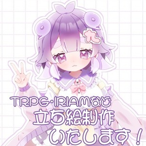 TRPG・IRIAM・Vtuberデビューなどに！立ち絵制作いたします