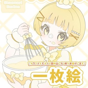 一枚絵お描きします！