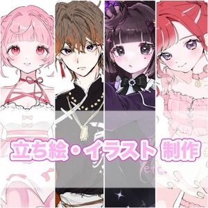 【特別価格✨】お安く立ち絵・イラスト全般書きます！