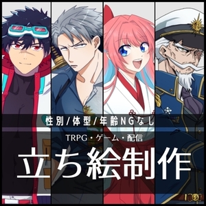 【最短3日】アニメ塗り立ち絵制作【TRPG/配信/ゲーム】