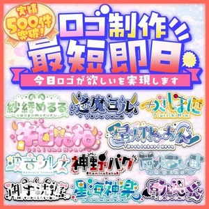 【ノーマル権】最短即日で名前ロゴ制作します！