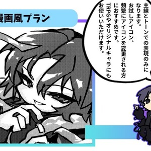漫画風プラン