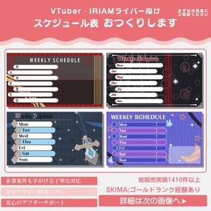 【商用利用可】みんなの要望に応えた唯一無二の配信予定表を作ります!