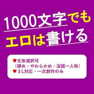 官能1000文字チャレンジ