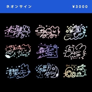 ネオンサイン&lrm;𖤐 ̖́-‬