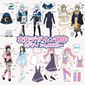 衣装デザイン制作