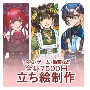 立ち絵　キャラクターデザインもできます！