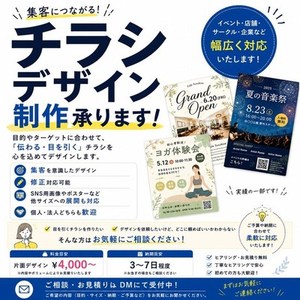 イベント告知・グッズ販売などのチラシを作ります！！
