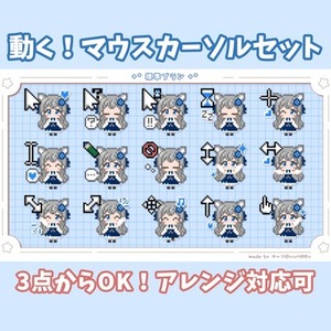 【商用込/配布可】動くマウスカーソルセット