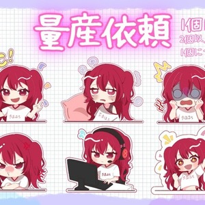 配信用スタンプセット作ります！