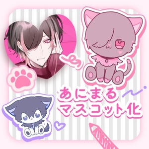 【割引中】OCマスコット化イラスト制作いたします