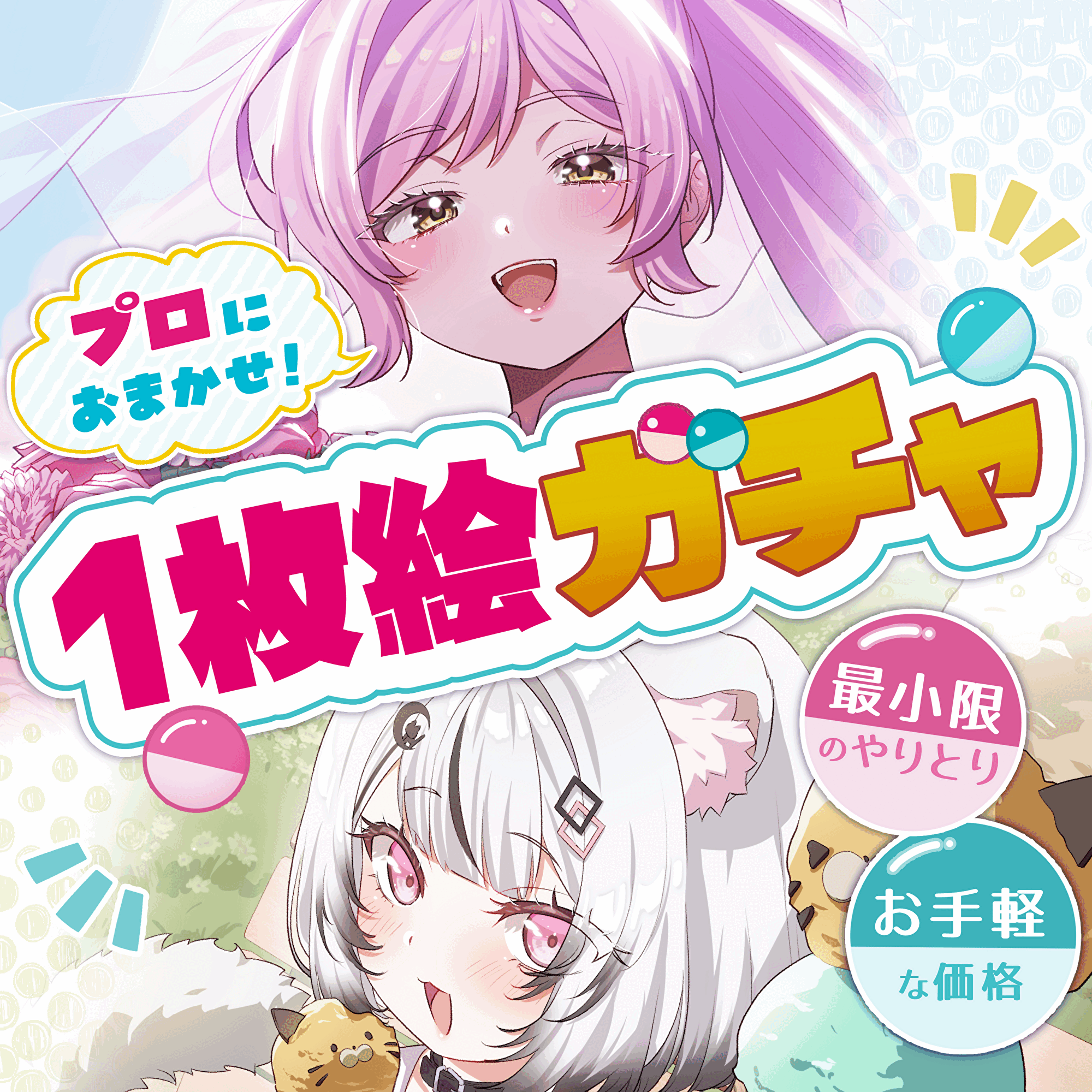 アナログイラスト依頼受付 | SKIMA（スキマ）