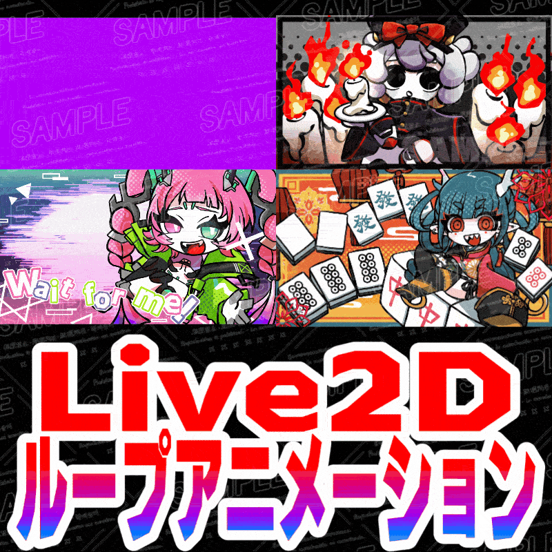 Live2dループアニメーション