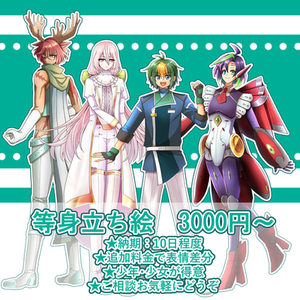 【アイコン・グッズ】全身立ち絵制作【10日間で制作】