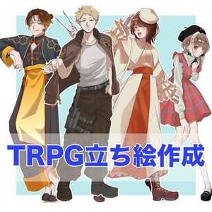 【表情差分2種類無料】立ち絵制作いたします！