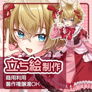 キャラクター立ち絵制作いたします！