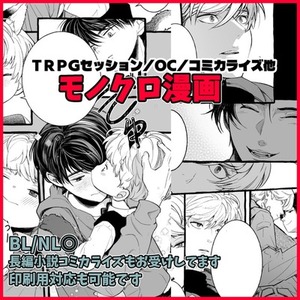 モノクロ漫画