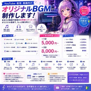 動画や配信・ゲームなど雰囲気に合ったオリジナルBGMを制作します！