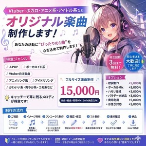 &ldquo;活動の武器になるあなただけのオリジナル楽曲を制作します！
