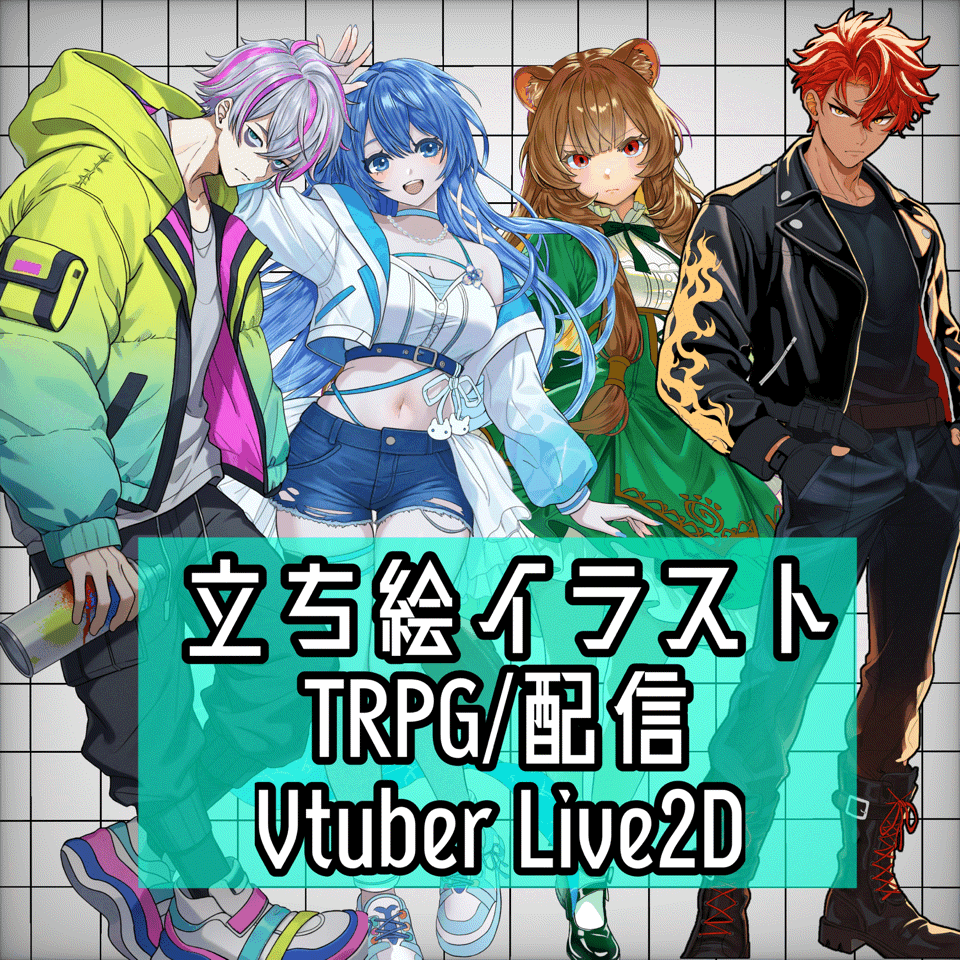 Live2D用パーツ分け立ち絵制作します！
