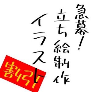 TRPG立ち絵作成(困窮しています！！)