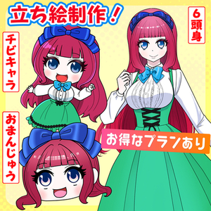 【動画向け立ち絵】6頭身/おまんじゅうイラスト等/アイコン制作/商用利用可